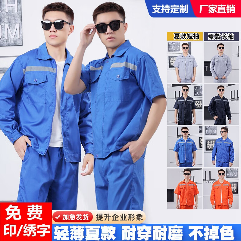 往枫短袖长袖工作服套装耐磨薄款夏季汽修工厂人车间劳保服装定制上衣